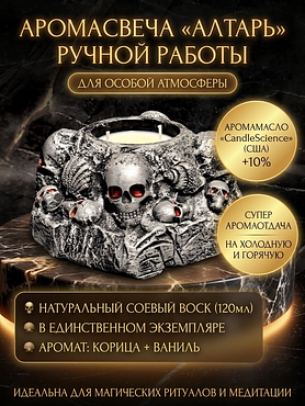 Свеча "Алтарь"