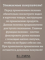 Пеленка-кокон для новорожденных на липучках с молнией снизу, европеленка хлопковая BAZARNA
