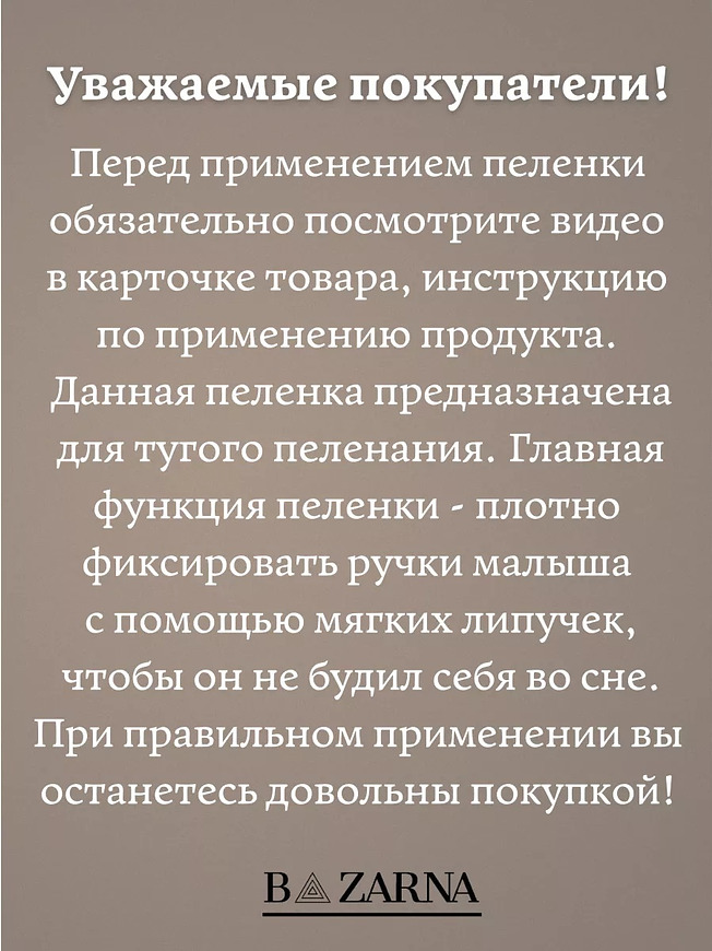 Пеленка-кокон для новорожденных на липучках с молнией снизу, европеленка хлопковая BAZARNA

