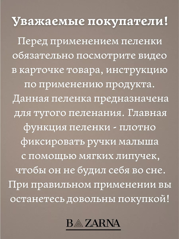 Пеленка-кокон для новорожденных на липучках с молнией снизу, европеленка хлопковая BAZARNA
