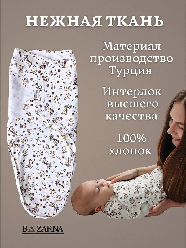 Пеленка-кокон для новорожденных на липучках с молнией снизу, европеленка хлопковая BAZARNA
