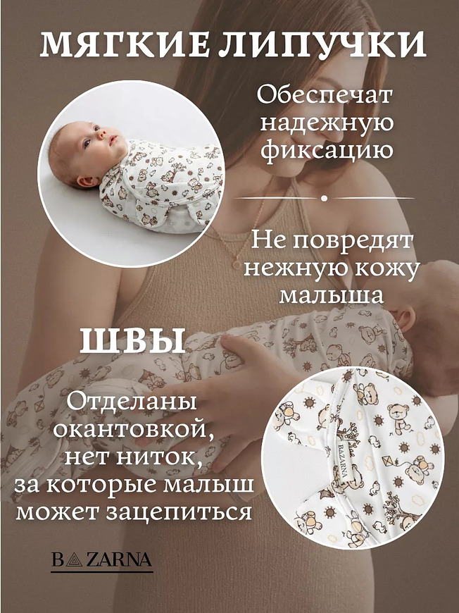 Пеленка-кокон для новорожденных на липучках с молнией снизу, европеленка хлопковая BAZARNA
