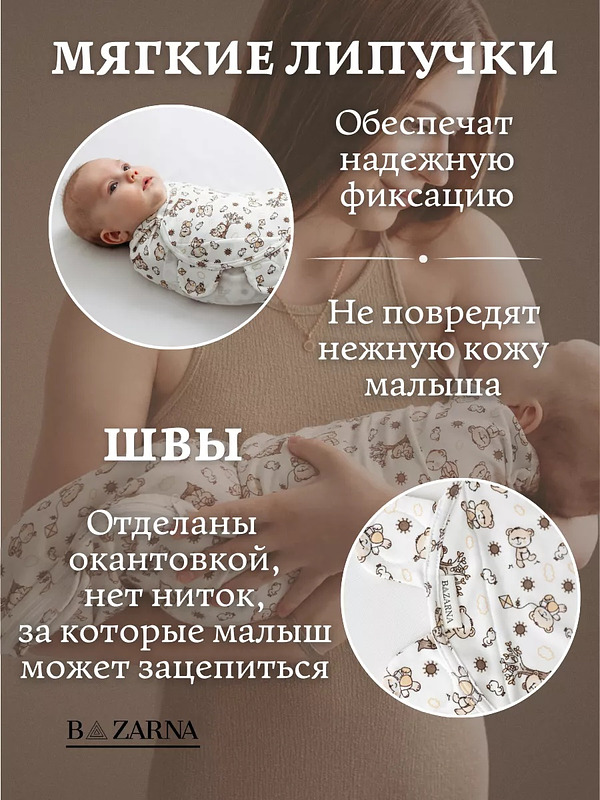 Пеленка-кокон для новорожденных на липучках с молнией снизу, европеленка хлопковая BAZARNA

