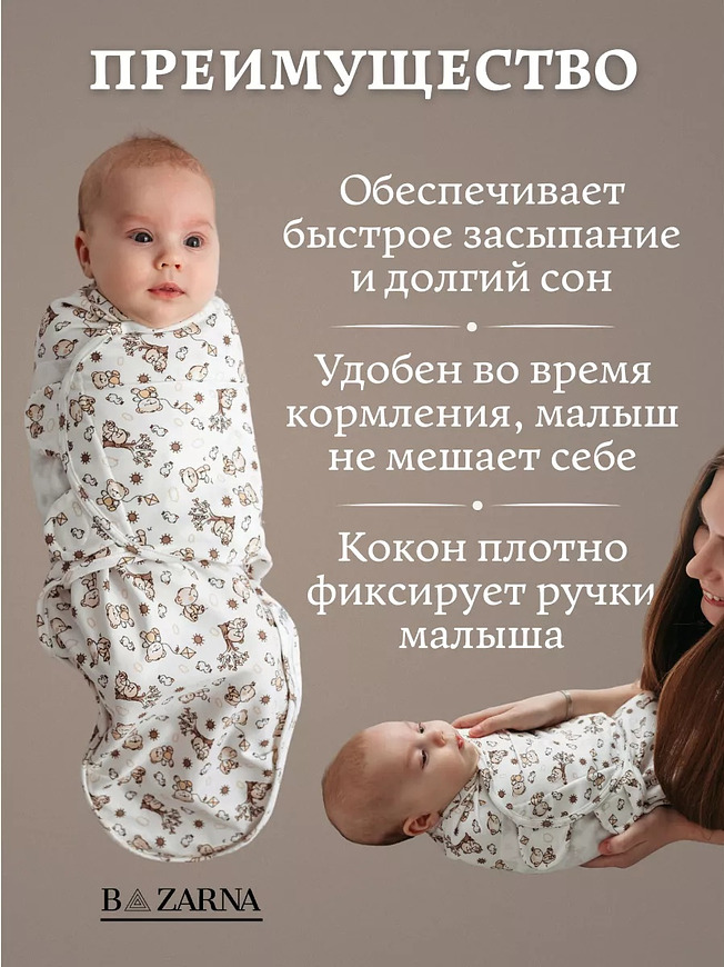 Пеленка-кокон для новорожденных на липучках с молнией снизу, европеленка хлопковая BAZARNA

