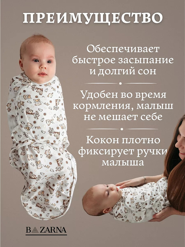Пеленка-кокон для новорожденных на липучках с молнией снизу, европеленка хлопковая BAZARNA
