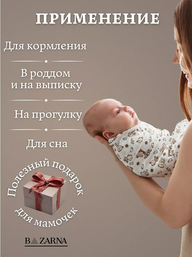Пеленка-кокон для новорожденных на липучках с молнией снизу, европеленка хлопковая BAZARNA
