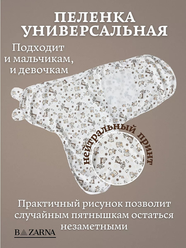 Пеленка-кокон для новорожденных на липучках с молнией снизу, европеленка хлопковая BAZARNA
