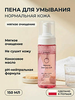 Пена очищающая для умывания нормальной кожи 150 мл купить на crossvill