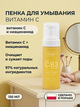 Пенка для лица с витамином C и ниацинамидом 150 мл