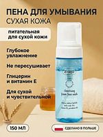 Пена очищающая для умывания сухой кожи 150 мл купить на crossvill