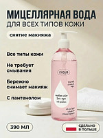  Мицеллярная вода для снятия макияжа всех типов кожи 390 мл купить на crossvill