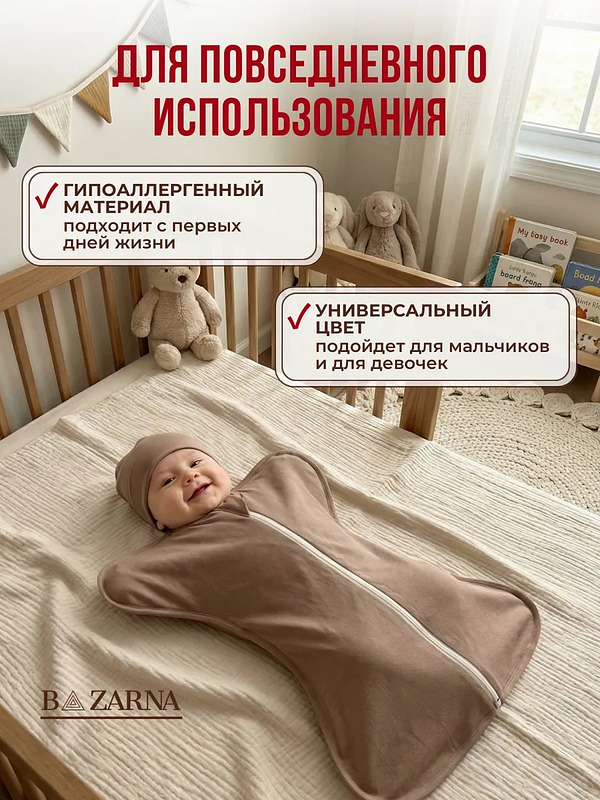 Пеленка-кокон для новорожденных на молнии хлопковая, спальный мешок конверт для сна малышей BAZARNA