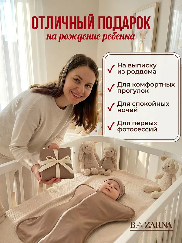 Пеленка-кокон для новорожденных на молнии хлопковая, спальный мешок конверт для сна малышей BAZARNA