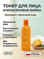 Тонер для лица Апельсиновые вайбы 190 мл купить на crossvill