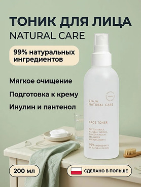 Тоник для лица Natural Care 200 мл