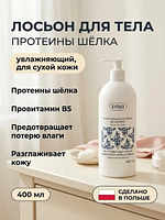 Лосьон для тела «Шёлк протеины» 400 мл купить на crossvill