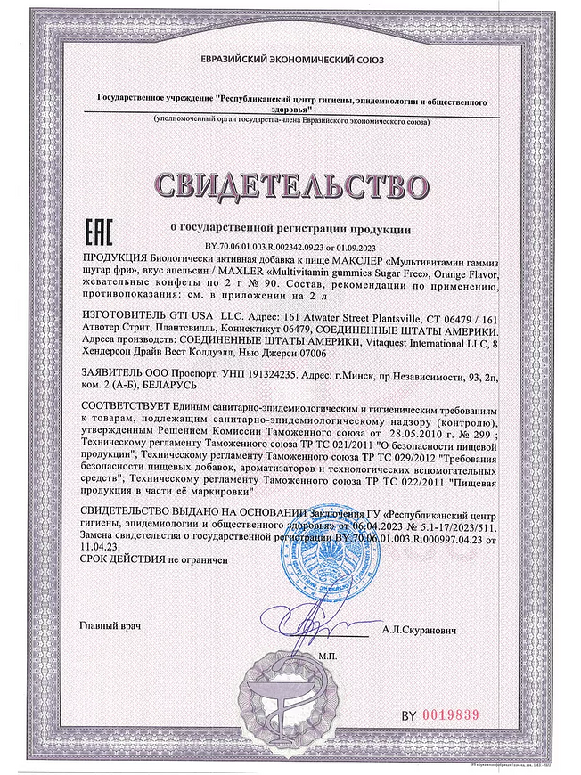 БАД Maxler "Мультивитамин гаммиз" апельсин № 90 для иммунитета и нервной системы детей 4+ купить на Кроссвилл