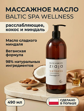 Массажное масло «Baltic Wellness» 490 мл