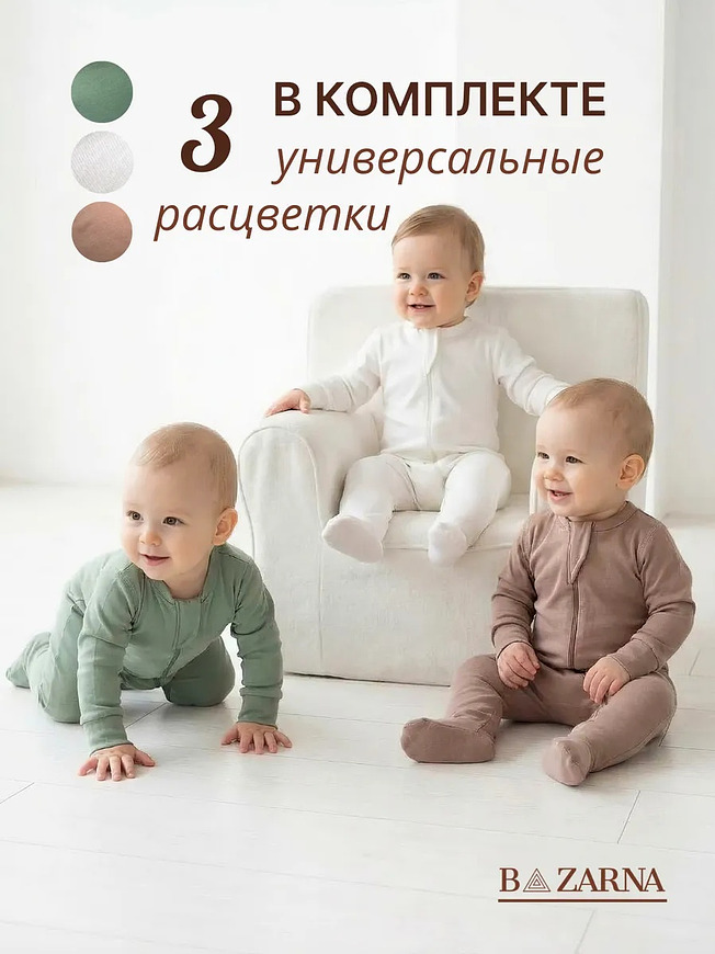 Комбинезон-слип для новорожденных на молнии хлопковый 3 шт, нательный комплект слипов для малышей BAZARNA
