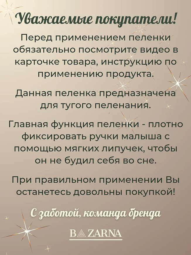 Пеленка-кокон для новорожденных на липучках с молнией снизу, европеленка хлопковая BAZARNA
