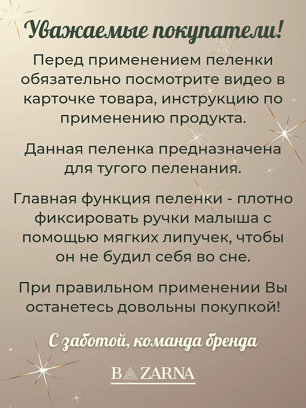 Пеленка-кокон для новорожденных на липучках с молнией снизу, европеленка хлопковая BAZARNA
