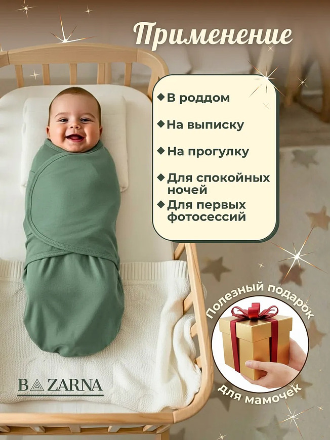 Пеленка-кокон для новорожденных на липучках с молнией снизу, европеленка хлопковая BAZARNA
