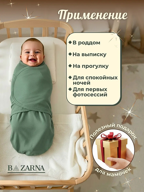 Пеленка-кокон для новорожденных на липучках с молнией снизу, европеленка хлопковая BAZARNA
