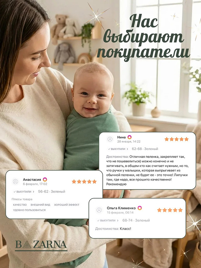 Пеленка-кокон для новорожденных на липучках с молнией снизу, европеленка хлопковая BAZARNA
