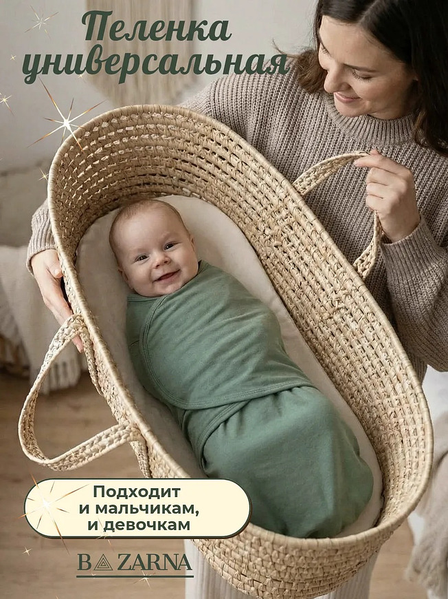 Пеленка-кокон для новорожденных на липучках с молнией снизу, европеленка хлопковая BAZARNA
