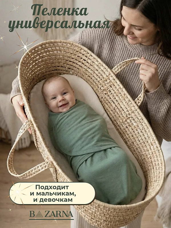 Пеленка-кокон для новорожденных на липучках с молнией снизу, европеленка хлопковая BAZARNA

