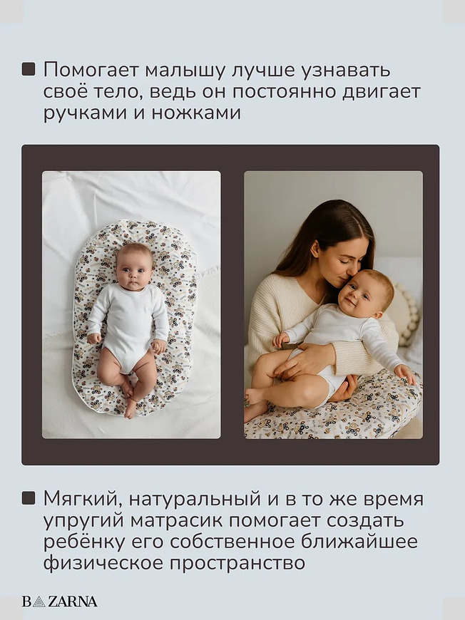 Матрас-кокон для новорожденных анатомический с 2 сменными чехлами, позиционер для сна малышей BAZARNA