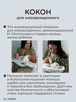 Матрас-кокон для новорожденных анатомический с 2 сменными чехлами, позиционер для сна малышей BAZARNA