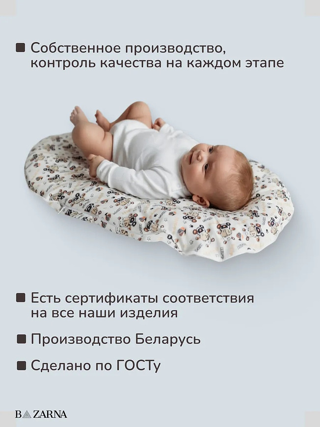 Матрас-кокон для новорожденных анатомический с 2 сменными чехлами, позиционер для сна малышей BAZARNA