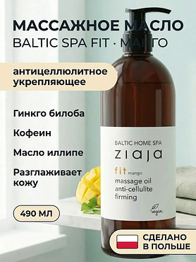 Массажное масло «Baltic Fit» Манго 490 мл