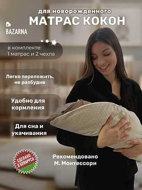 Кокон для новорожденного гнездышко
