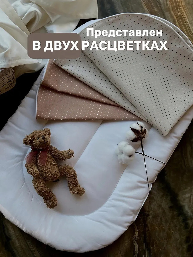 Матрас-кокон для новорожденных анатомический с 2 сменными чехлами, позиционер для сна малышей BAZARNA
