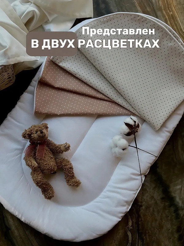 Матрас-кокон для новорожденных анатомический с 2 сменными чехлами, позиционер для сна малышей BAZARNA
