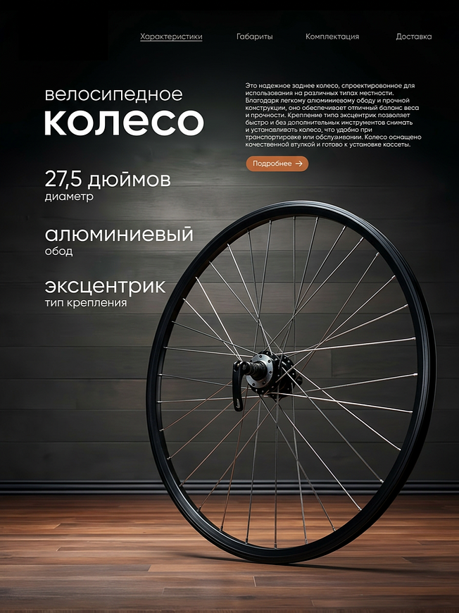 Колесо заднее 27,5" Stels под диск, под трещотку, под эксцентрик 