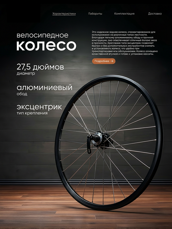 Колесо заднее 27,5" Stels под диск, под трещотку, под эксцентрик 