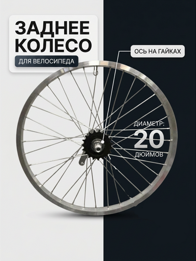 Колесо заднее 20" для Stels Pilot-410, Р-310 в сборе 