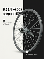 Колесо заднее 24" Stels для P-710, 715, 720 в сборе 