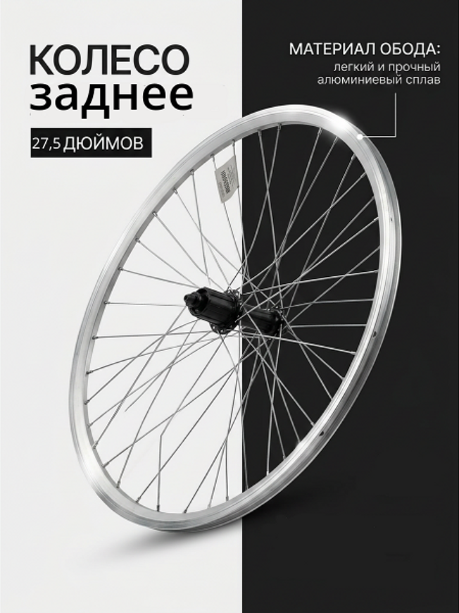  Колесо заднее 27.5" Stels под диск, под трещотку, под гайки