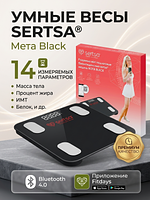 мные весы напольные биоимпедансные sertsa® мета black купить на кроссвилл