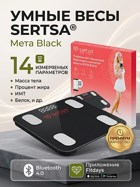 Умные весы напольные биоимпедансные sertsa® мета black