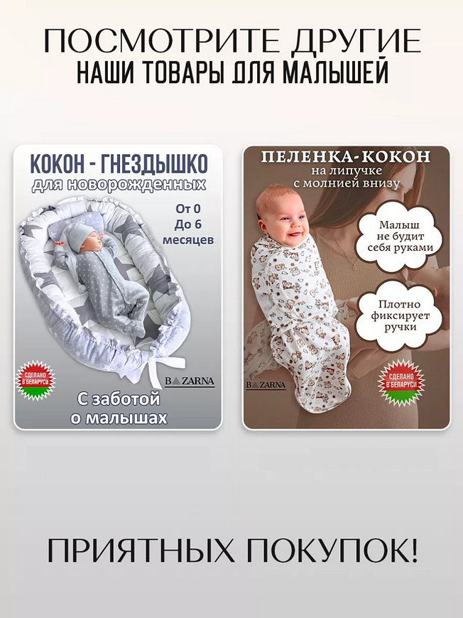 Пеленка кокон для новорожденных на молнии 3в1 BAZARNA купить на CrossVill