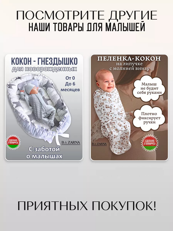 Пеленка кокон для новорожденных на молнии 3в1 BAZARNA купить на CrossVill