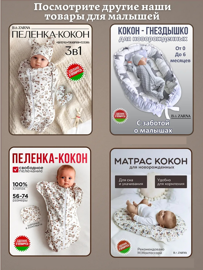 Матрас-кокон для новорожденных анатомический с 2 сменными чехлами, позиционер для сна малышей BAZARNA
