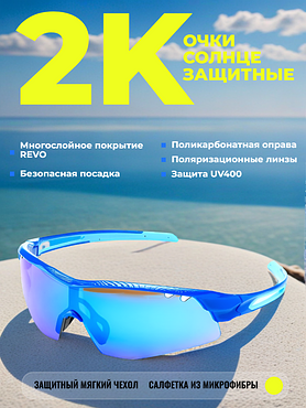 Очки солнцезащитные 2K S-15002-G