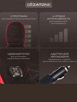 Массажная накидка для машины и кресла с прогревом Gezatone Жезатон AMG 388 купить на Кроссвилл