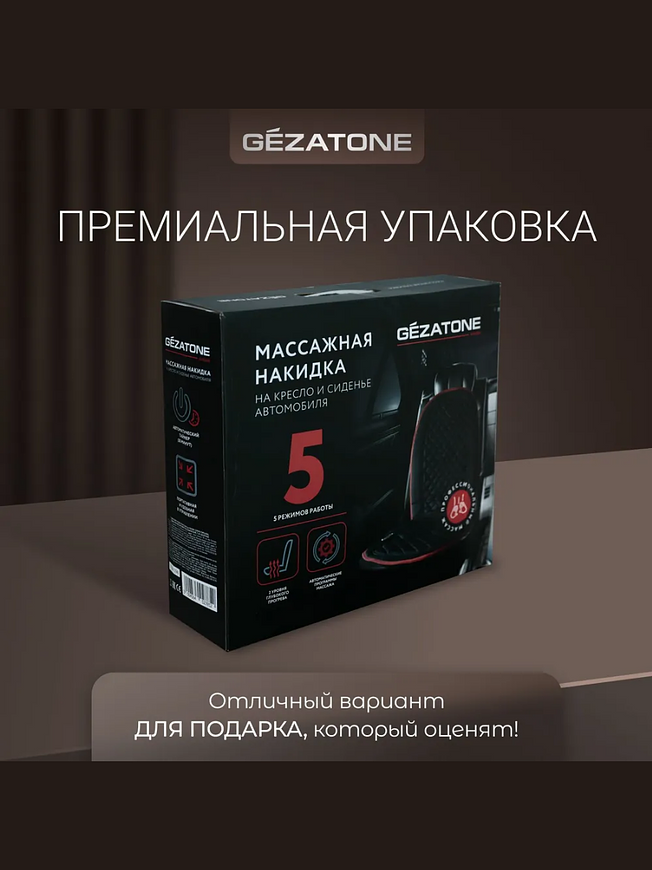 Массажная накидка для машины и кресла с прогревом Gezatone Жезатон AMG 388 купить на Кроссвилл